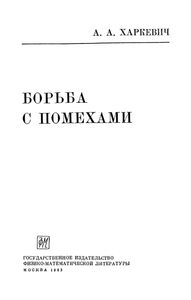 Борьба С Помехами