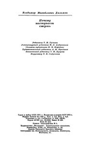 Почему Наступает Смерть
