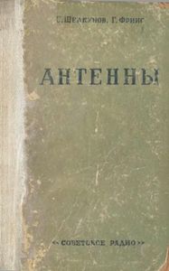 Антенны