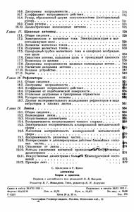Антенны
