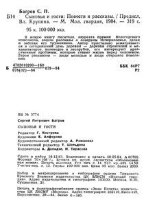 Сыновья И Гости