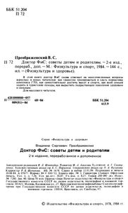 Доктор ФиС: Советы Детям И Родителям