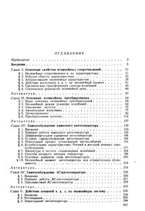 Нелинейная Радиотехника