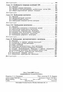 Нелинейная Радиотехника