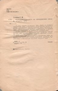 Электробезопасность На Предприятиях Связи