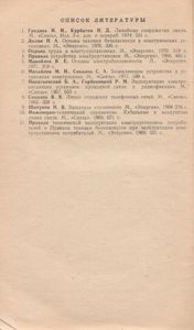 Электробезопасность На Предприятиях Связи