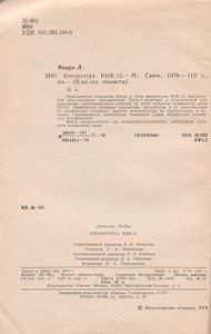 Аппаратура КНК-12