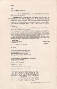 Станционные Сооружения Сельских Телефонных Сетей