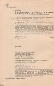 Усовершенствованная Система Сельских Координатных АТС К-50/200М
