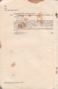 Учрежденческо-Производственная АТС-100/400
