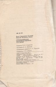 Учрежденческо-Производственная АТС-100/400