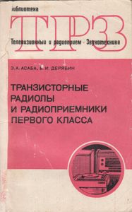 Транзисторные Радиолы И Радиоприемники Первого Класса
