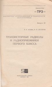 Транзисторные Радиолы И Радиоприемники Первого Класса