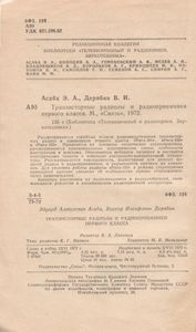 Транзисторные Радиолы И Радиоприемники Первого Класса