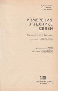 Измерения В Технике Связи