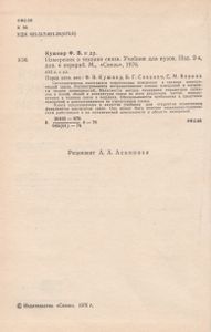Измерения В Технике Связи