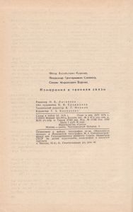 Измерения В Технике Связи