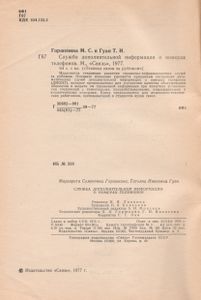 Служба Дополнительной Информации О Номерах Телефонов