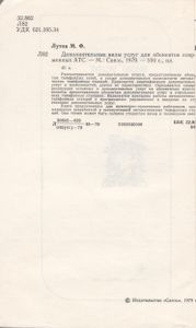 Дополнительные Виды Услуг Для Абонентов Современных АТС