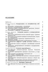 Основы Транзисторной Электроники