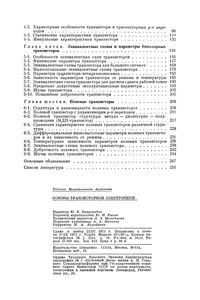 Основы Транзисторной Электроники
