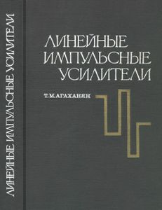 Линейные Импульсные Усилители