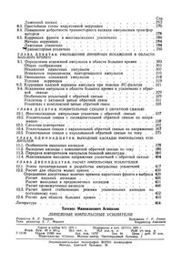 Линейные Импульсные Усилители