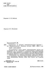 Справочник По Расчету Электромагнитных Экранов