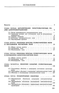 Справочник По Расчету Электромагнитных Экранов