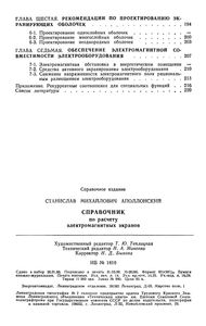 Справочник По Расчету Электромагнитных Экранов