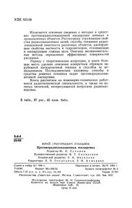 Противорадиолокационная Маскировка