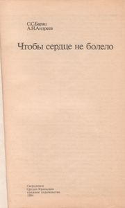 Чтобы Сердце Не Болело