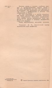 Чтобы Сердце Не Болело