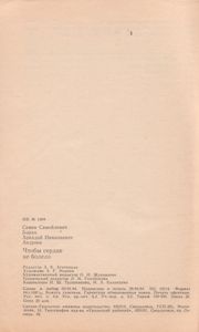 Чтобы Сердце Не Болело