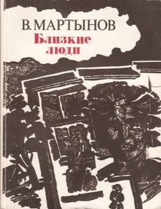 Близкие Люди