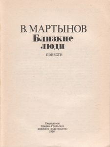 Близкие Люди
