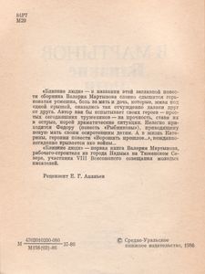 Близкие Люди