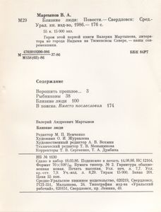Близкие Люди