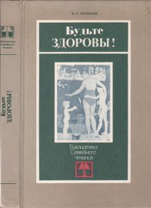 Будьте Здоровы!