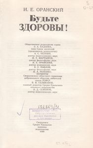 Будьте Здоровы!