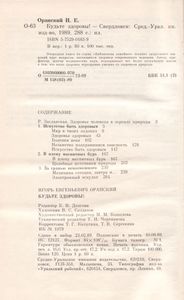 Будьте Здоровы!