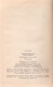 Уральские Рассказы. Том Первый