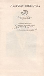 Уральские Рассказы. Том Второй