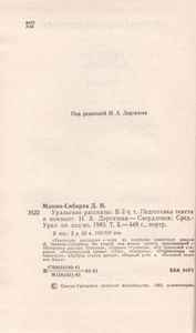 Уральские Рассказы. Том Второй