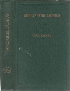 Одержимые