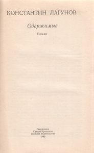 Одержимые