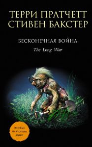 Бесконечная Война