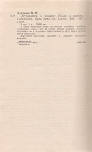 Журавленок И Молнии