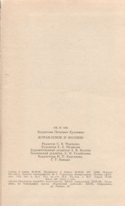 Журавленок И Молнии