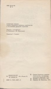 Операция "Шаровая Молния" / Когда Пробьет Восемь Склянок...